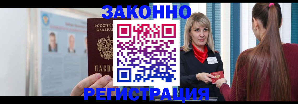 прописка для работы в Ялуторовске